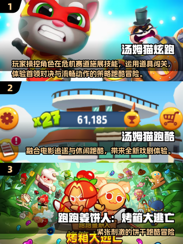 🔥汤姆猫跑酷游戏大揭秘！2025必玩高热度推荐✨截图2