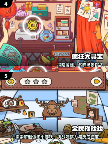 2025🔥超好玩的找东西游戏推荐！隐藏物品大搜查🕵‍♀🎮截图3