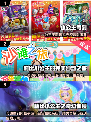 👸🏻免费小公主游戏TOP10 2025🔥超萌推荐！截图2