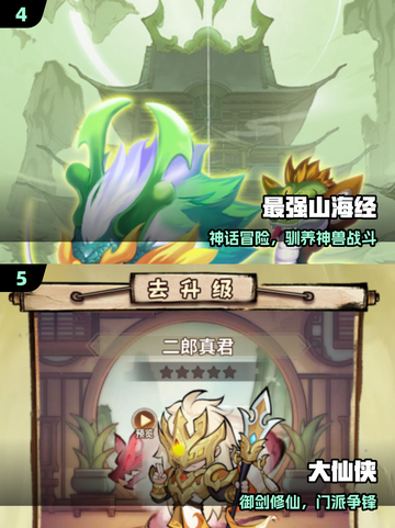 🔥2025最火合成山海经游戏💥截图3