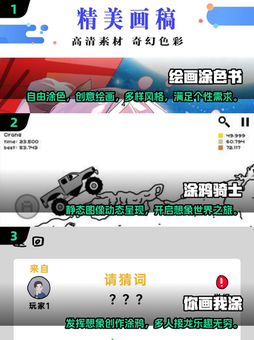2025必玩🔥免费涂鸦游戏排行榜✨截图2