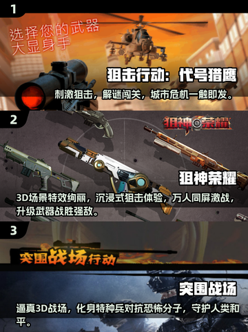 🎯2025最火狙击手游戏汇总！耐玩TOP榜来袭💥截图2