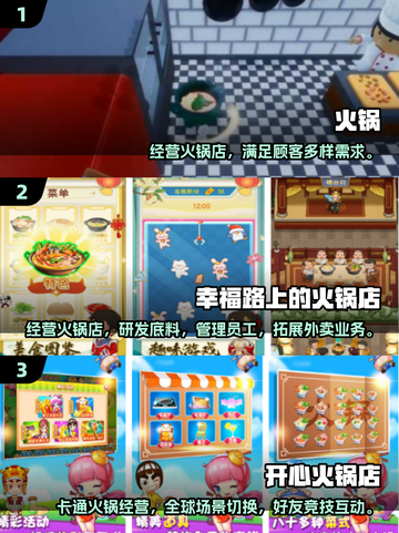 🔥2025必玩火锅店手游合集！一人火锅也能嗨翻天🍲🎮截图2