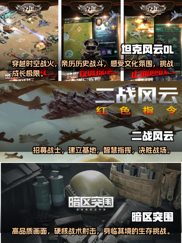 🔥2024必玩！高人气战争手游合集💥截图2