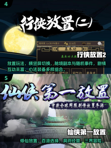 🔥2025热门放置仙侠手游榜单出炉！🎮截图3
