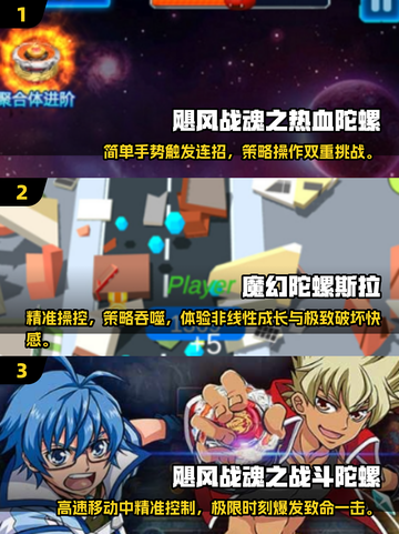 🔥2025最值得下载的陀螺游戏合集来了！玩到停不下来👇截图2