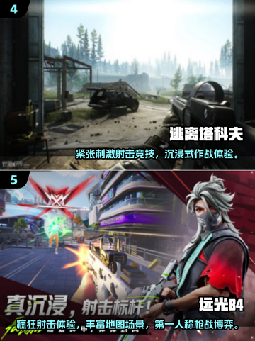 🔥2025最真实射击手游推荐！✅高品质下载指南🎮截图3