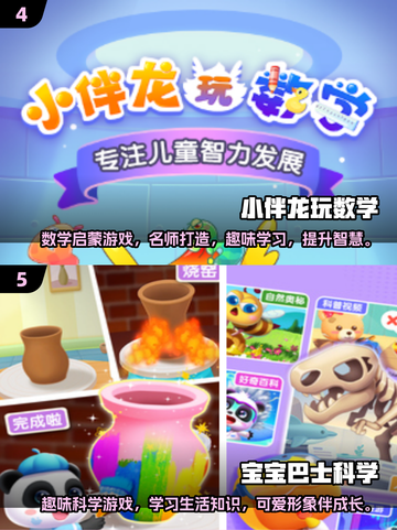 儿童大脑开发🎉经典的启蒙手游分享🔥截图3