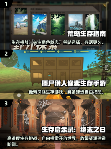 🔥2025最受欢迎生存游戏合集💥高人气必备！🎮截图2