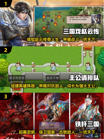 🔥2024必玩！热门三国RPG手游推荐🎉截图2
