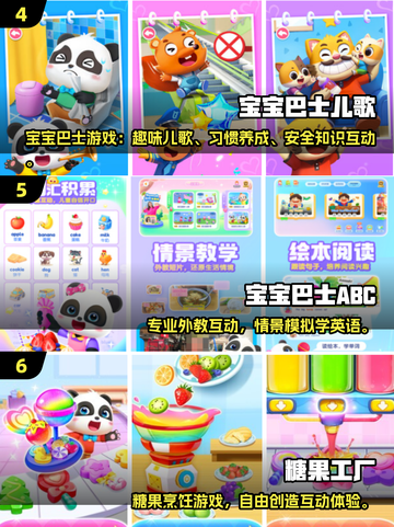 🔥宝宝巴士游戏大合集2025来袭！🎮截图3