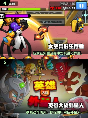 👽爆款外星人闯关游戏推荐2025🔥截图3