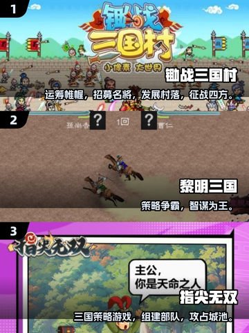 🔥2025三国攻城单机游戏TOP榜🎮截图2