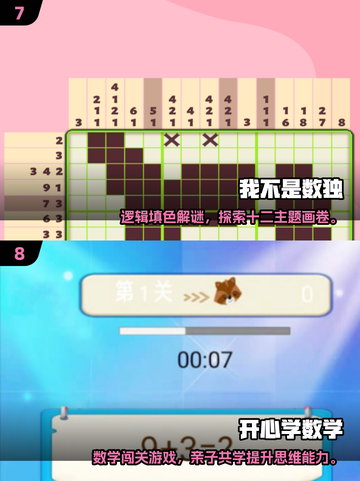 🔥2025超火数学游戏TOP700💥益智烧脑🔥截图4