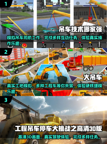吊车游戏合集来啦！Engineering fun 🚧🎮截图2