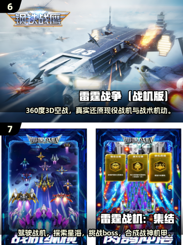 🔥2025最🔥战机模拟器手游汇总✈截图4