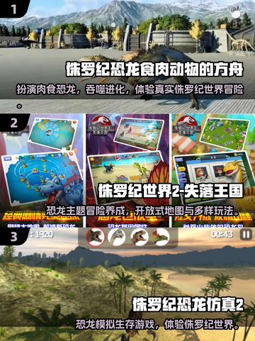 🦖2025必玩！侏罗纪世界手游TOP榜🔥截图2