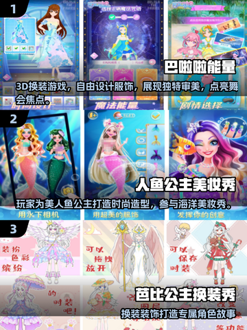 2025超火公主换装手游🔥巴啦啦小魔仙风来袭！✨截图2