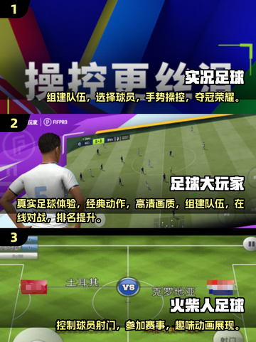 ⚽2025年必玩的手机版足球游戏合集🔥截图2