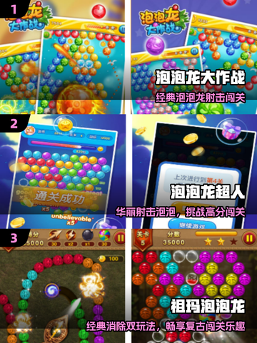 🔥2025最火泡泡龙游戏推荐🎮截图2