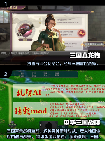 🔥2025必玩！三国单机游戏排行榜🔥截图3