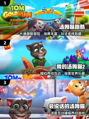 🔥2025最火汤姆猫手游推荐！🎮截图2