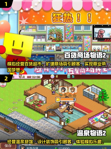 🔥2025最🔥物语经营类游戏大全🎮截图3