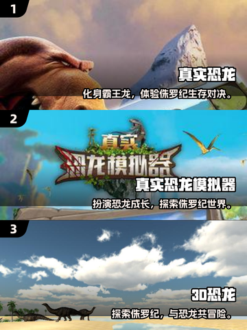 🔥2025超火3D恐龙游戏推荐🦖必玩榜单速看！截图2