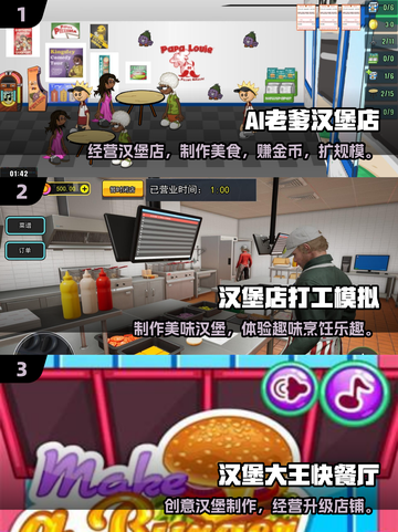 🔥2025超火汉堡店游戏推荐！🎮截图2