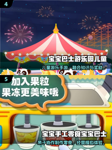🔥2025最火宝宝巴士游戏榜单💥👶🎮截图3
