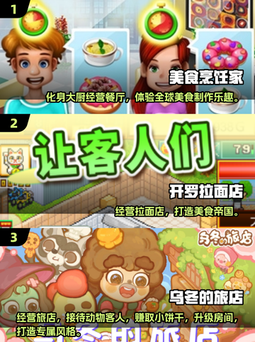 🎮2025必玩模拟经营手游TOP榜！🔥截图2
