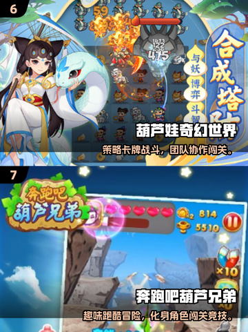 🔥2025最耐玩葫芦娃手游合集💥🎮截图4
