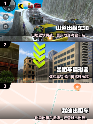 🎮2025超耐玩出租车游戏大汇总！真实驾驶体验来袭！截图2
