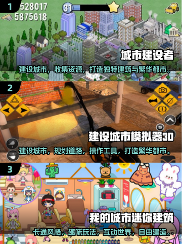 🔥2025超热门城市建设手游大全，打造你的梦幻城市🎉截图2
