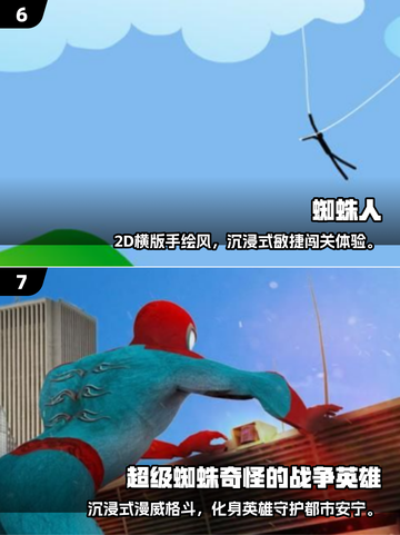 🕷2025超耐玩蜘蛛游戏合集！截图4