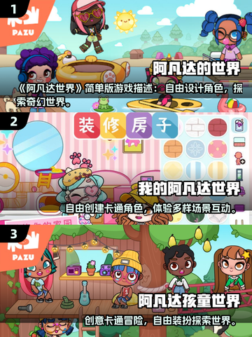 🔥2025超好玩的阿凡达手游合集💥🎮截图2