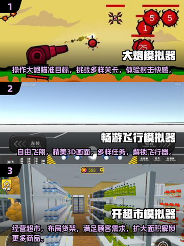 2025最🔥大炮模拟器游戏合集🎉玩到停不下来！截图2