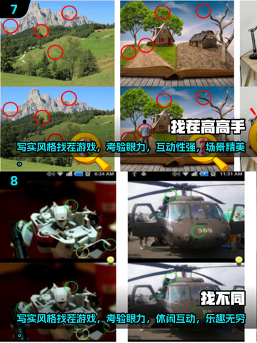 2025最🔥找茬游戏合集🎉宝宝都喜欢玩！截图4