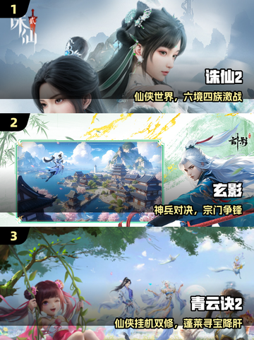 🔥2025仙侠手游TOP5💥必玩神作！截图2