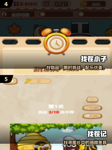 🔥2025爆款找你妹游戏大揭秘！🎮截图3