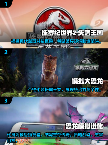 🔥2025必玩霸王龙模拟游戏合集🦖🎮截图2