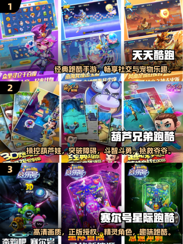 🔥2025年必玩的跑酷手游推荐🎉截图2