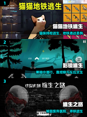 🔥2025爆款逃生游戏Top5💥截图2