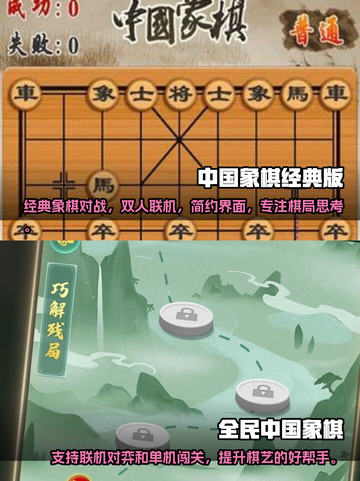 双人联机象棋游戏推荐，快来👇对战！截图3