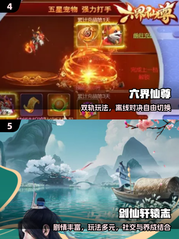 🔥2025必玩仙剑风RPG推荐✨截图3