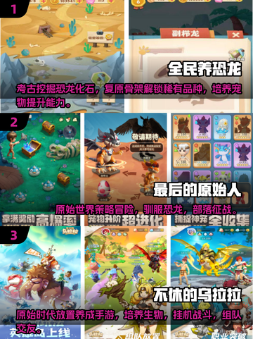 🦖原始人养恐龙游戏大揭秘！2025最耐玩推荐🔥截图2