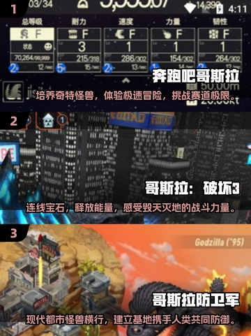 🔥2025必玩的哥斯拉游戏大全🎉截图2
