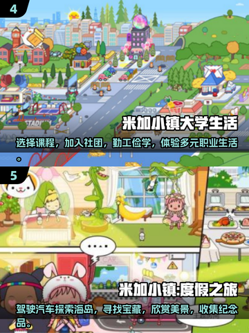 2024米加小镇游戏排行榜✨必玩手游🔥截图3