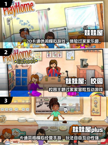 🔥2025最火娃娃屋游戏TOP10榜单🎮截图2