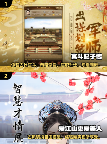 宫廷斗争🔥2025必玩宫斗游戏下载🔗截图3